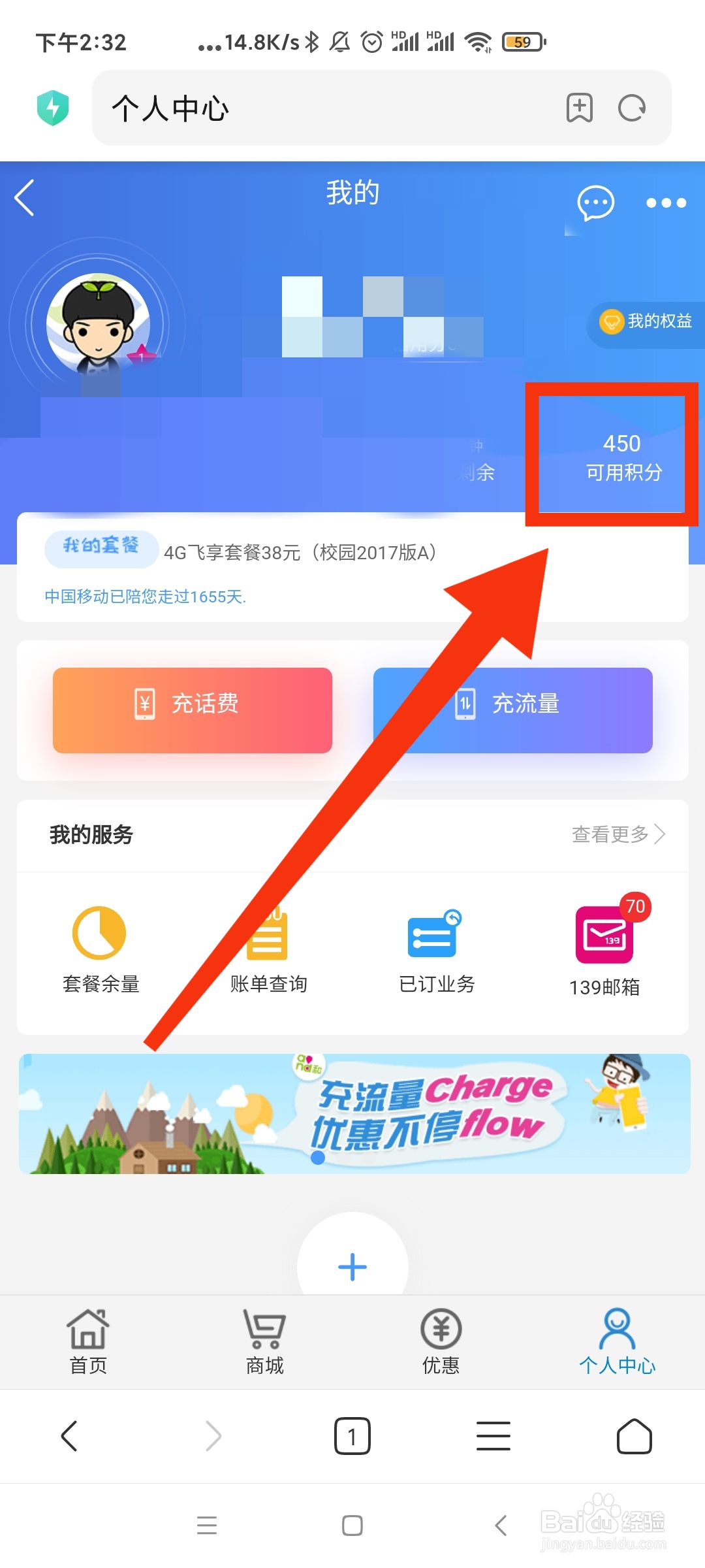 手机会员积分怎么兑换