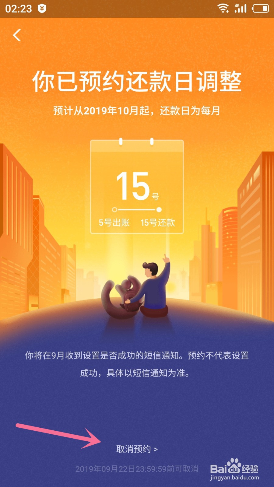 支付宝怎么修改花呗还款日期