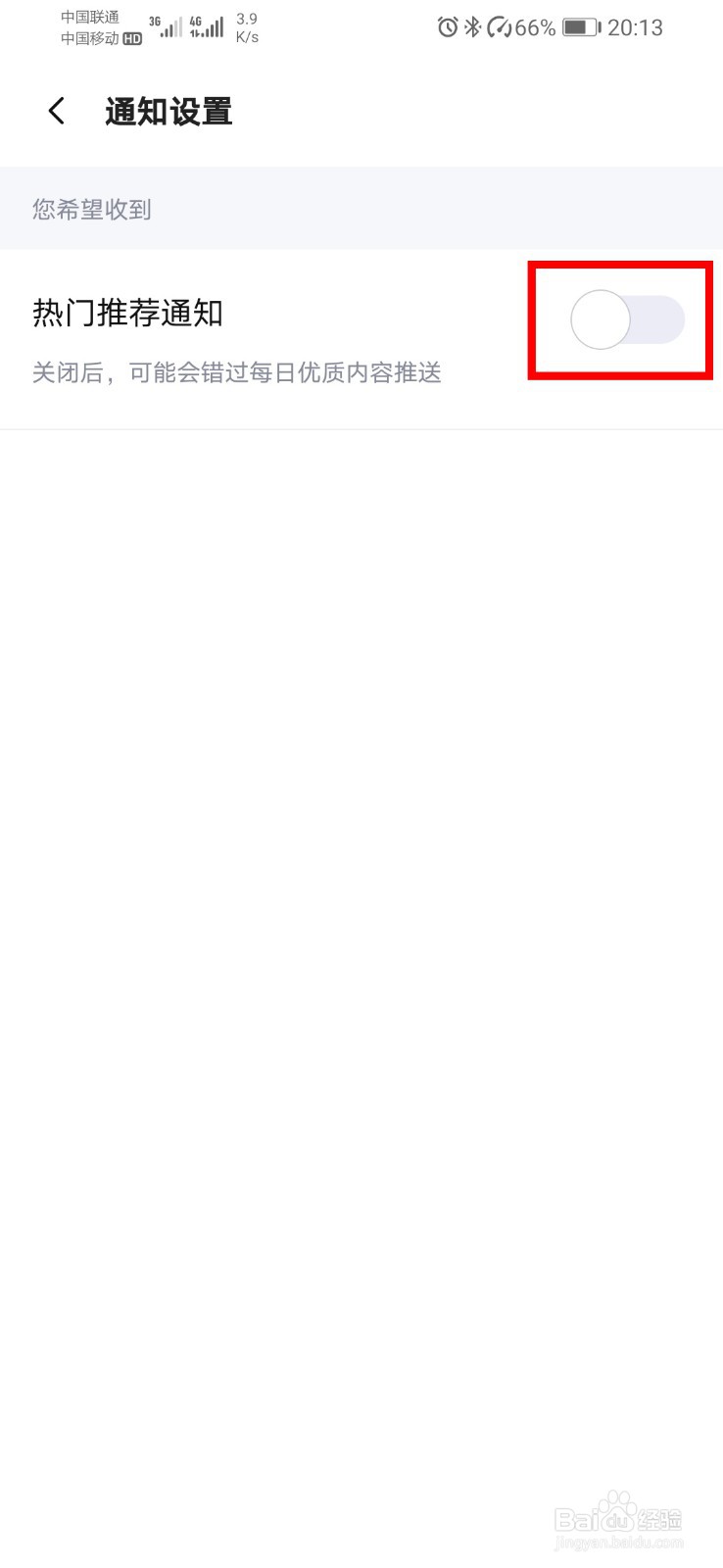 土巴兔装修如何关闭热门推荐通知？