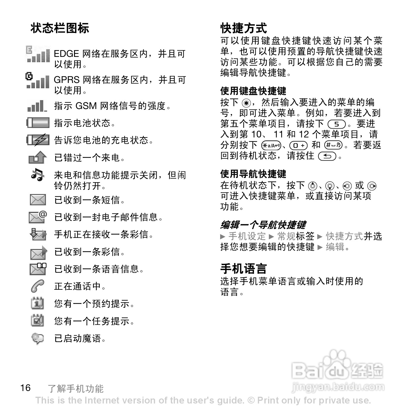 索尼爱立信W810C手机使用说明书:[2]