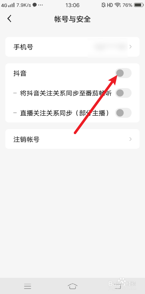 番茄畅听APP怎么绑定抖音账号