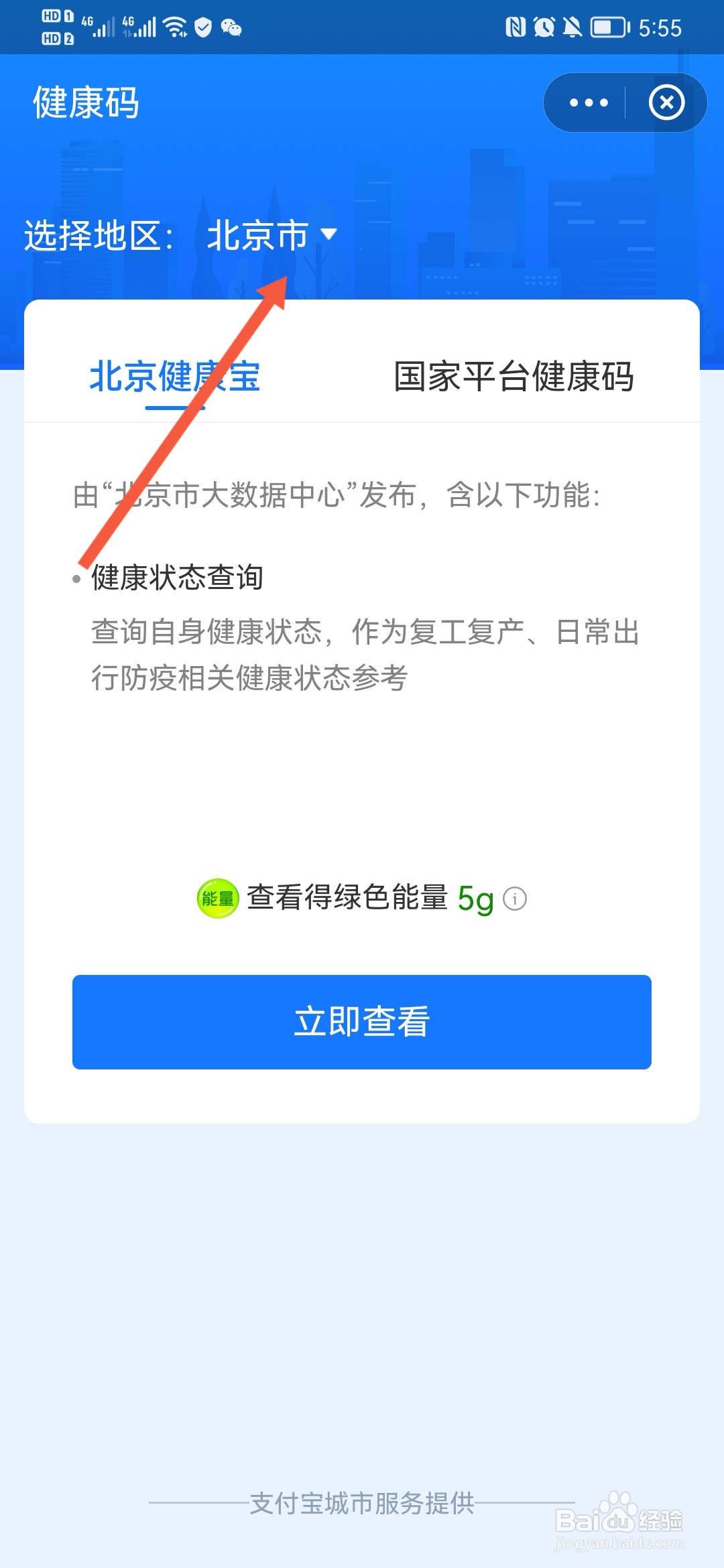 怎么领取健康码