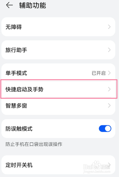 华为nova5iPro怎么设置翻转静音