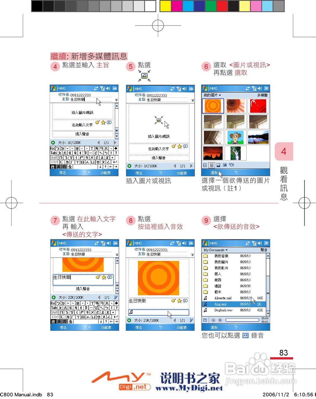 多普达dopod C800手机使用说明书:[10]