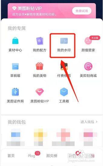 美图秀秀怎么添加自己的logo