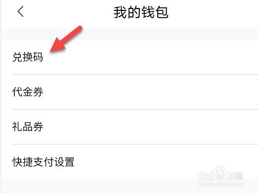 小度怎么使用兑换码