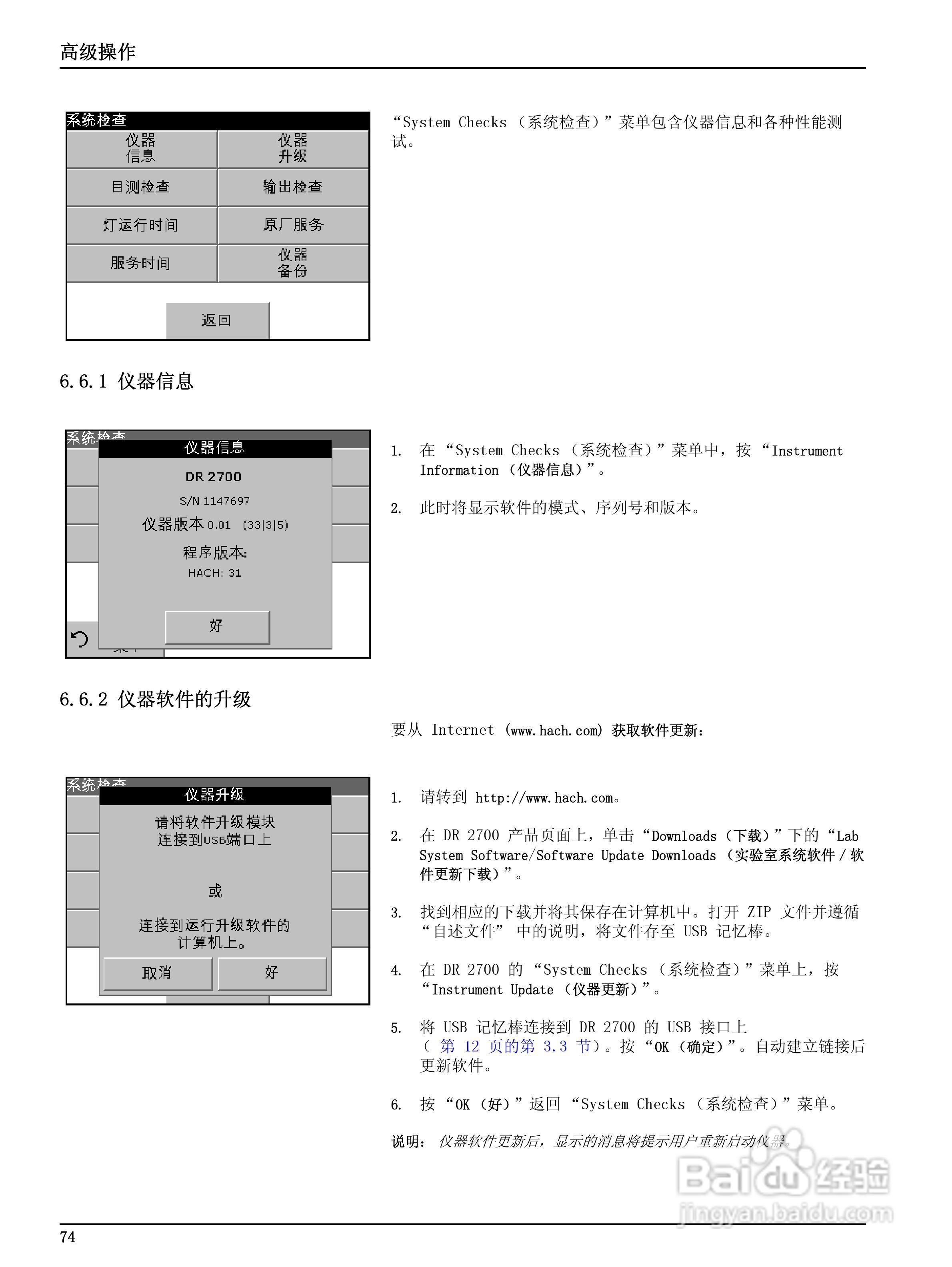 HACH DR2700分光光度计用户手册:[8]