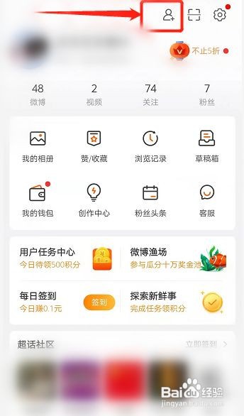 如何在微博上找到自己想找的人