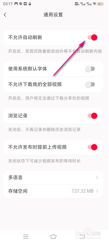 小红书不允许自动刷新怎么设置