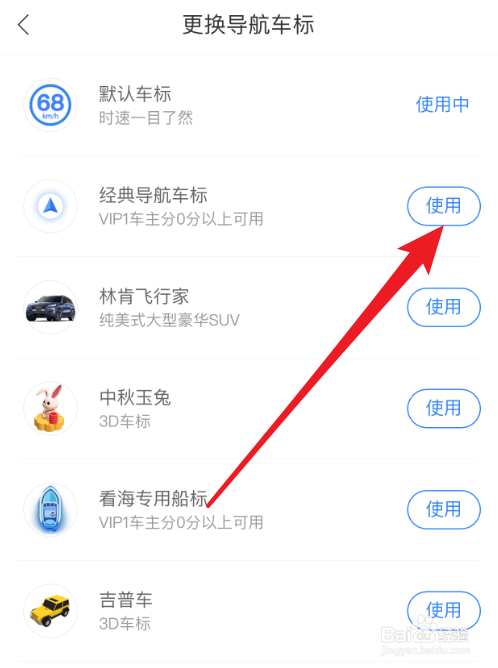 百度地图怎么更换导航车标