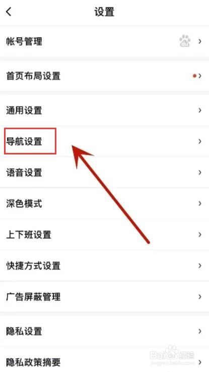 如何更换百度地图导航车标