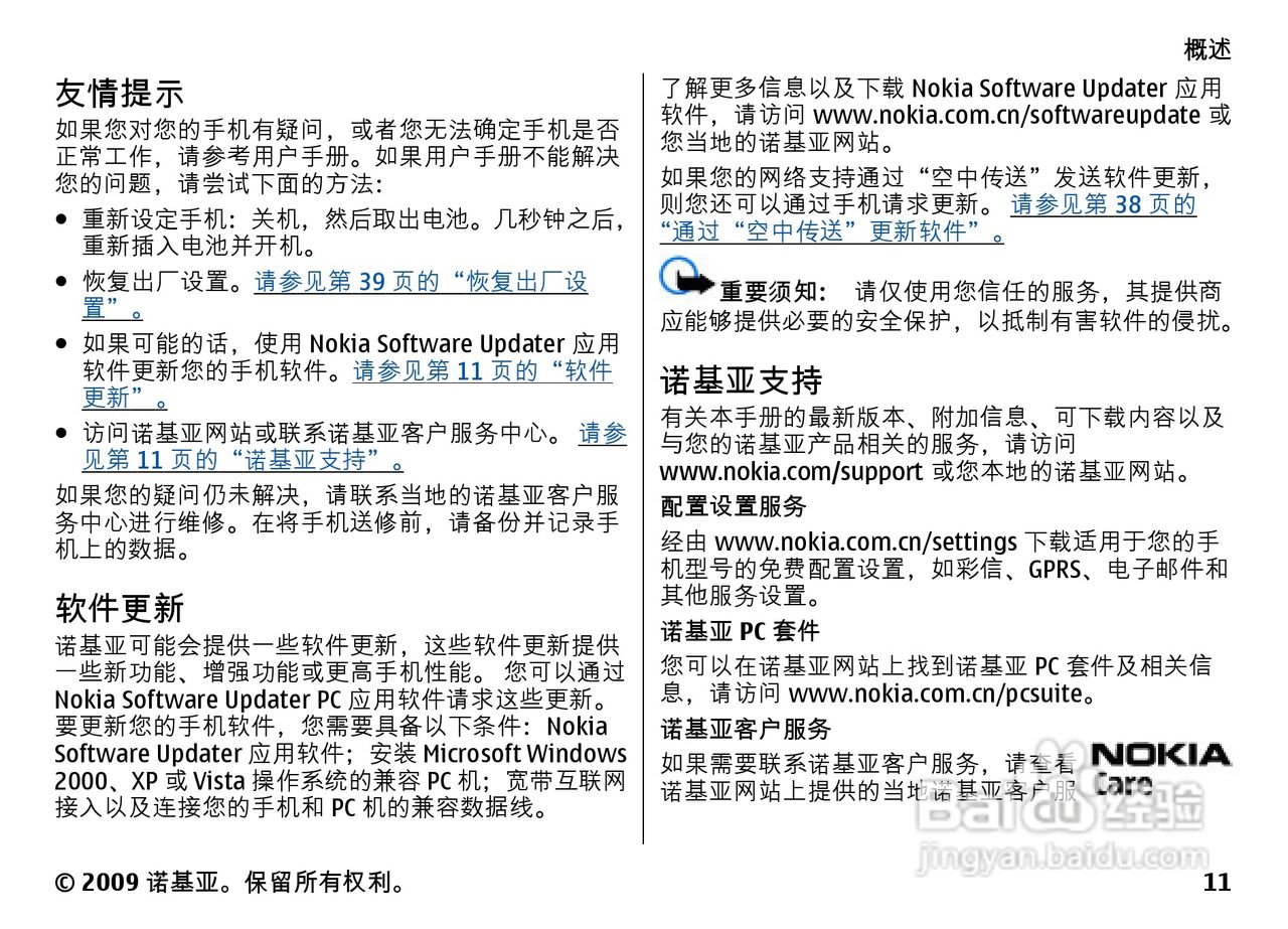 诺基亚Nokia 6700手机使用说明书:[2]