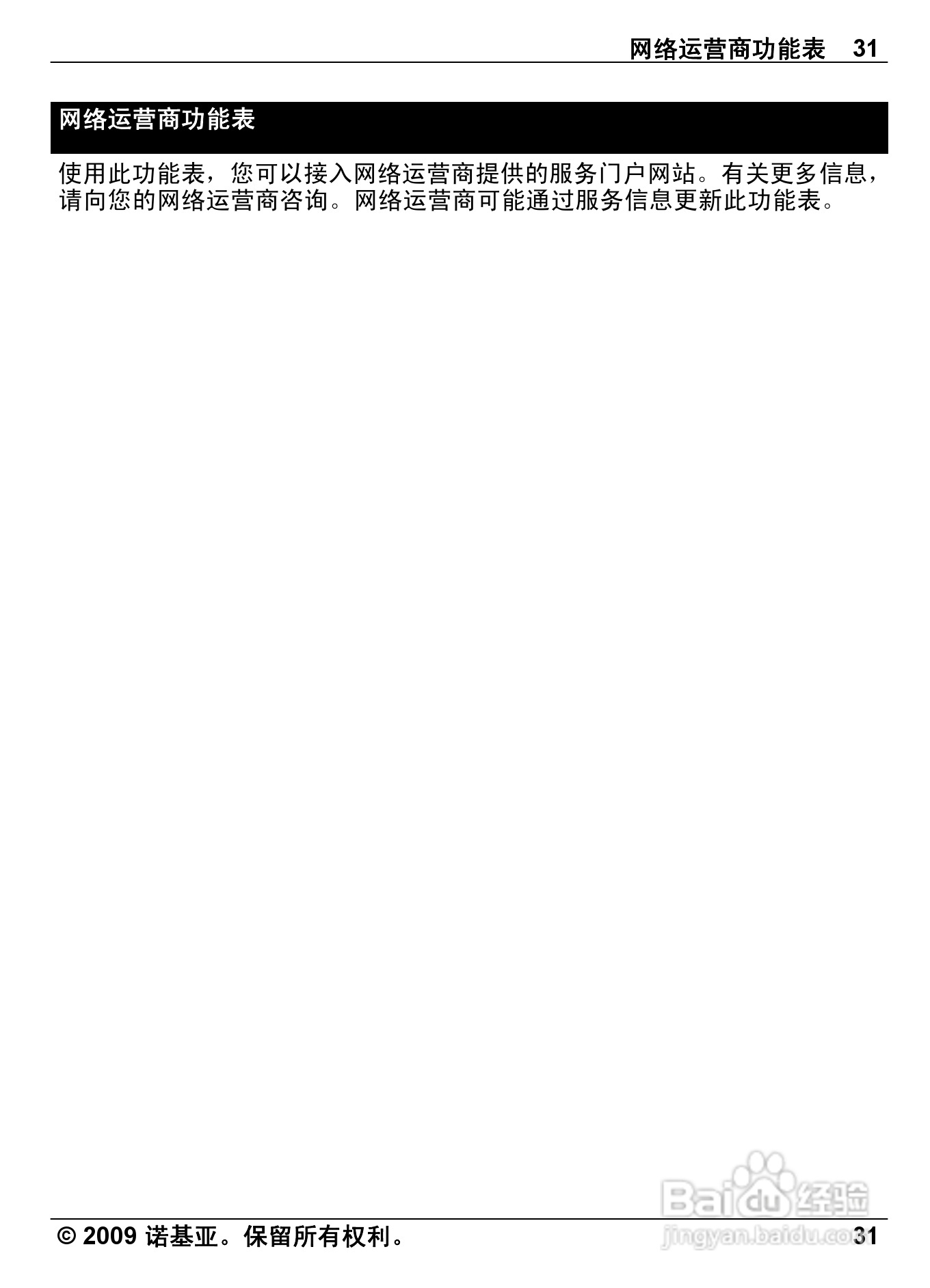 诺基亚Nokia 2730C手机使用说明书:[4]