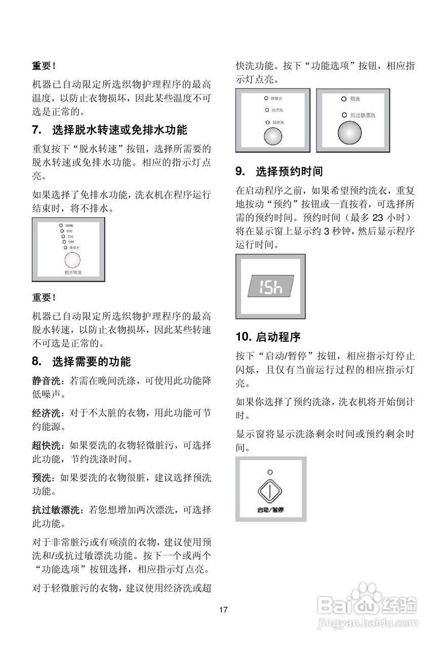 伊莱克斯洗衣机EWS1250Z型使用说明书:[2]