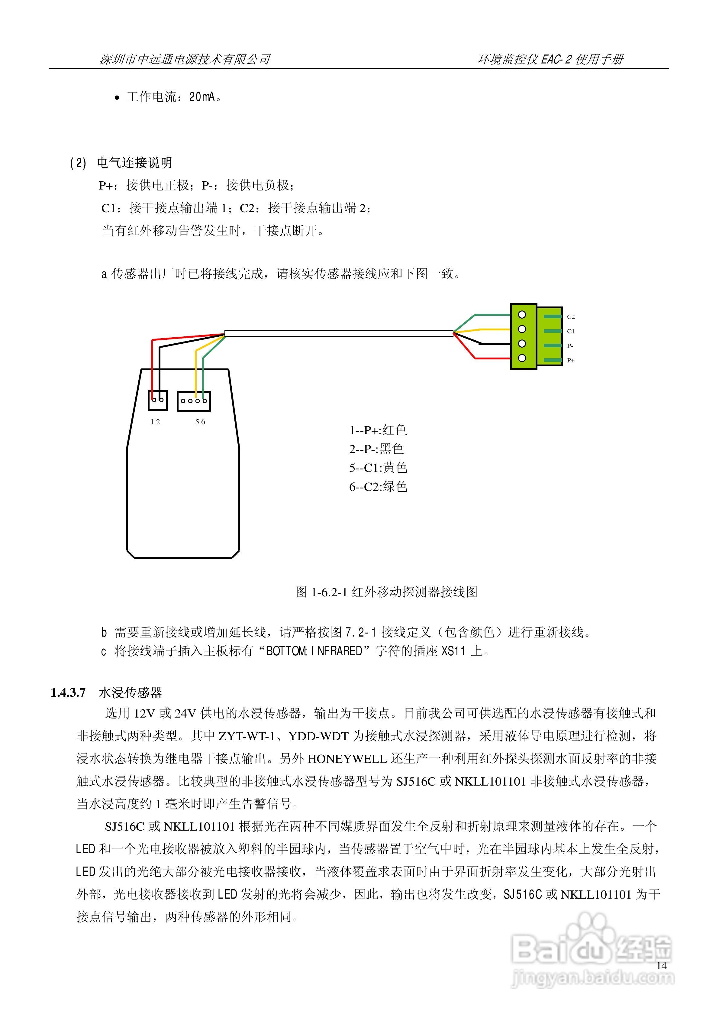中远通电源机房环境监控仪EAC-2使用手册:[2]