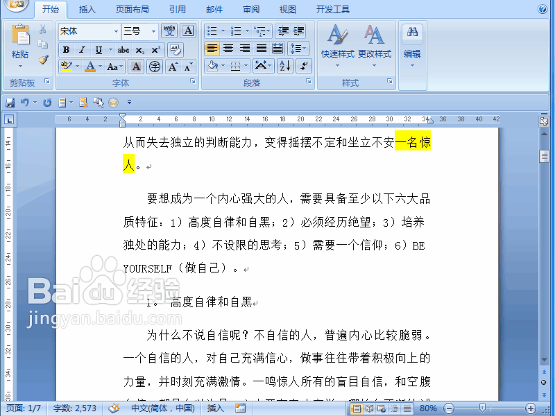 word 2007如何用查找替换功能改正所有错别字