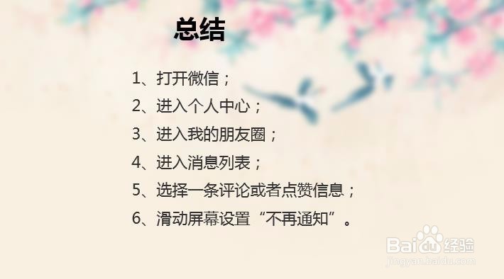 微信朋友圈评论点赞的提醒怎么关闭