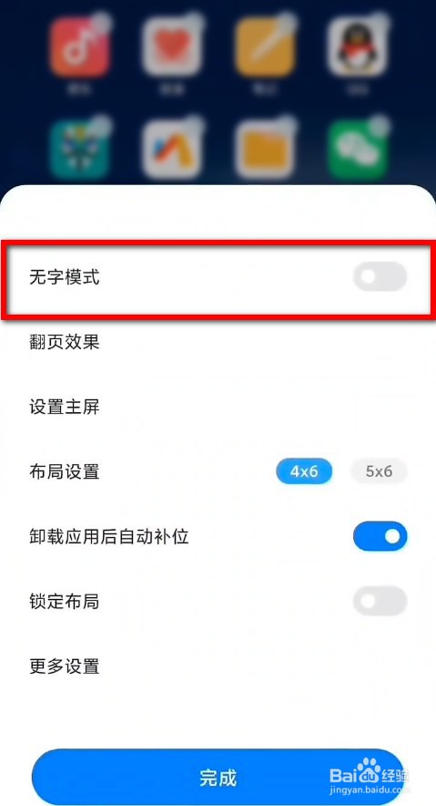 miui13无字模式在哪