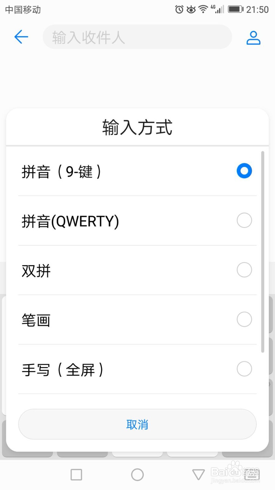 华为手机输入法切换及设置