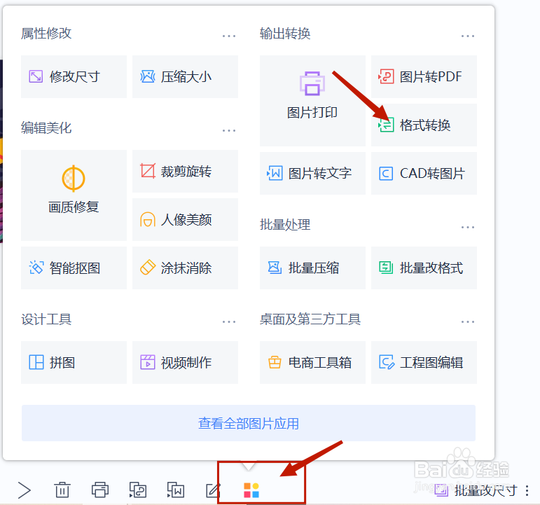 图片怎么转格式