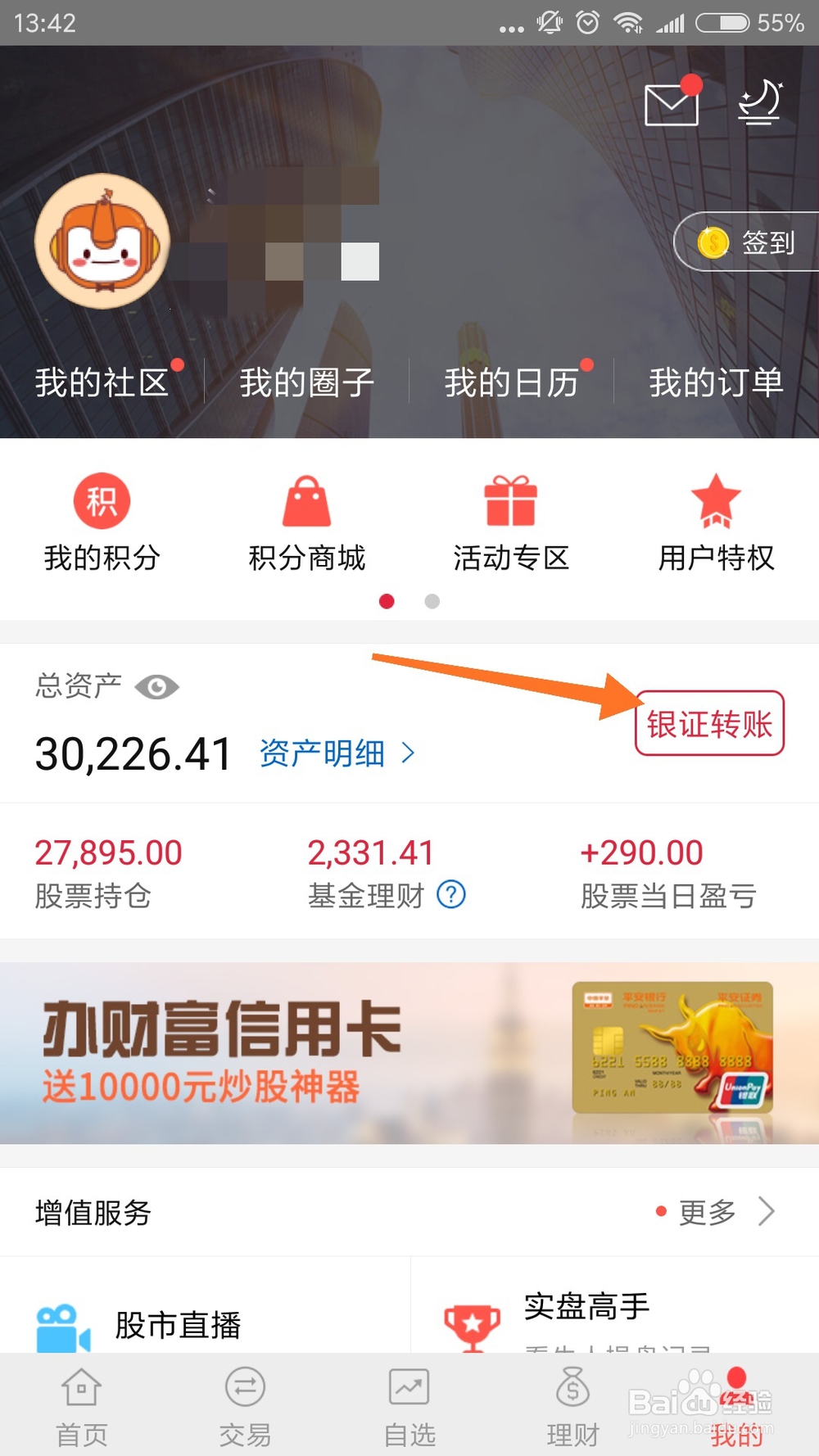 炒股软件的正确使用方法