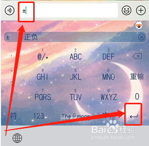 正负号±苹果手机怎么打