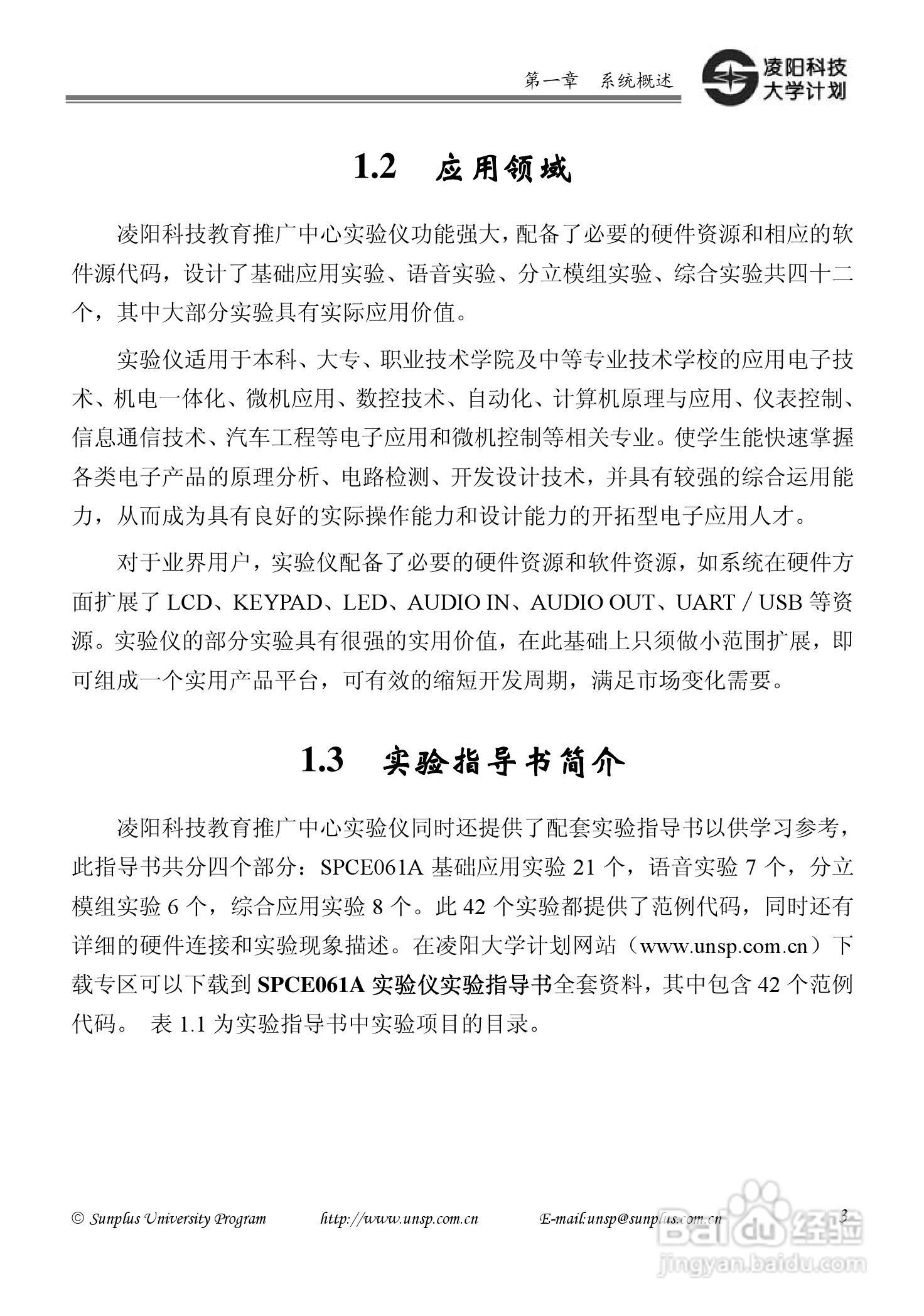 SPCE061A 实验仪 V2.0.2使用说明书:[1]