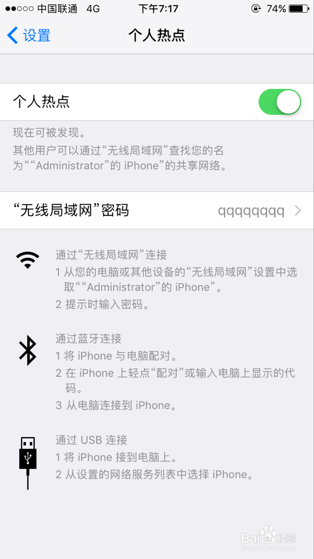 如何将iPhone7的网络共享给电脑
