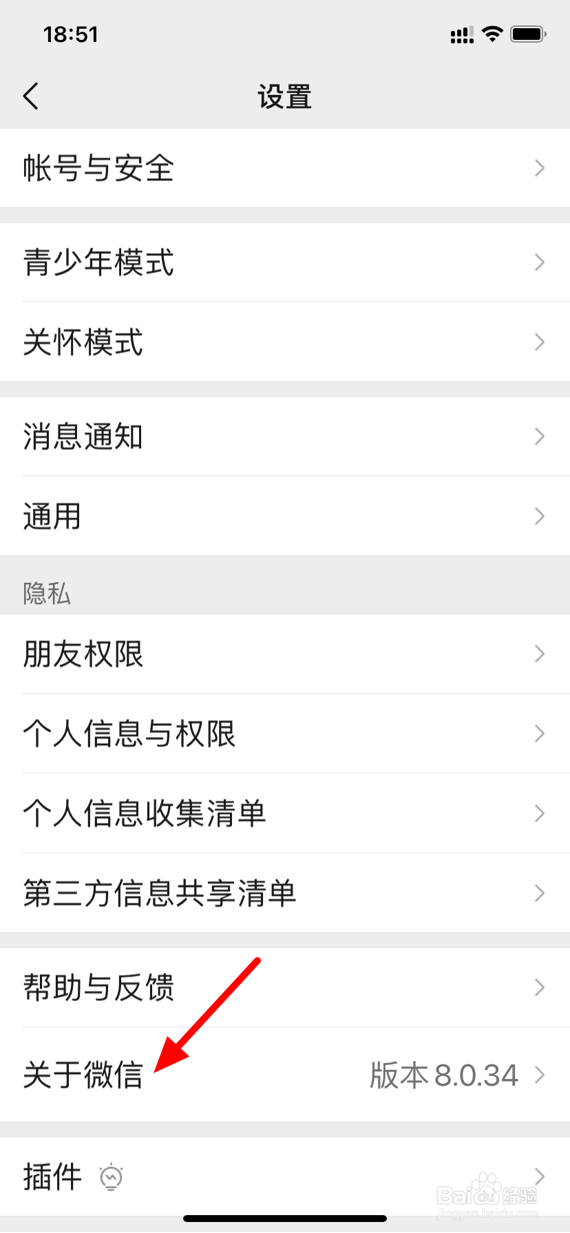 微信怎么更新
