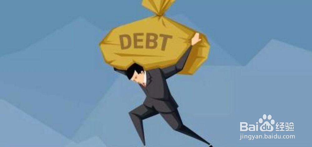 如果摆脱自己的债务,让自己生活的更好?