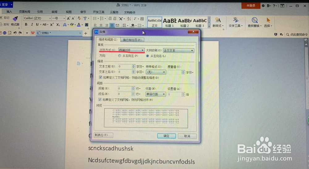 WPS文字中如何设置文本对齐方式?
