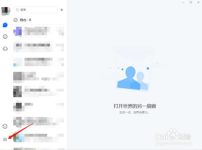 TIM怎么设置登录后状态为隐身