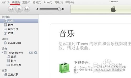 怎样删除iTunes的备份