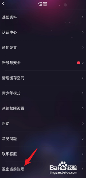 织音APP如何退出当前账号?