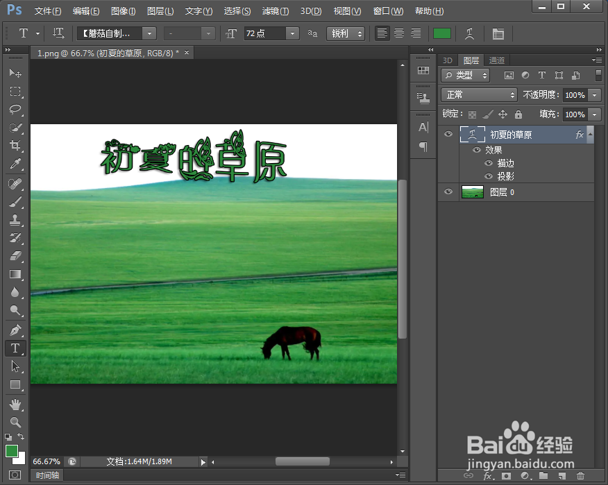 给文字添加鱼眼和描边效果