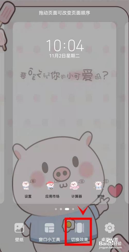 华为mate40如何更改主屏切换效果