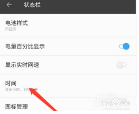 红米k40状态栏怎样才能显示秒