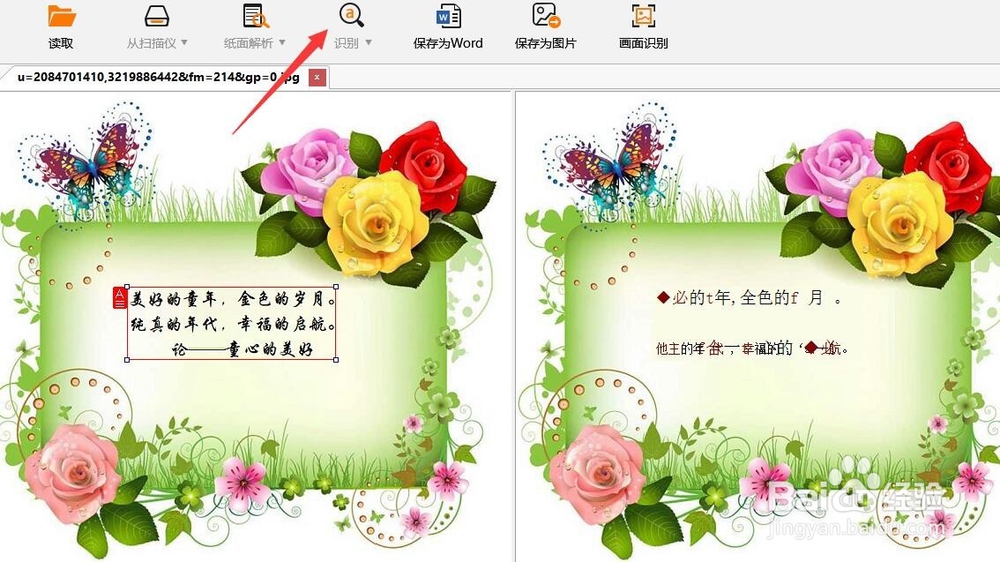 图片中的文字怎么修改 编辑图片文字方法
