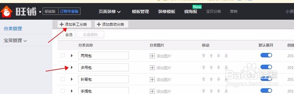 店铺宝贝分类如何设置添加