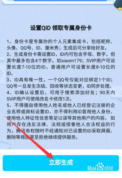 QQ的QID设置失败怎么办