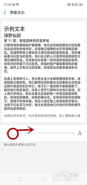 OPPO R15怎么调节字体大小