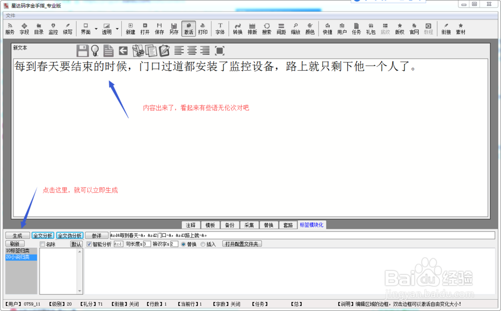 智能化文本分析转标签组合