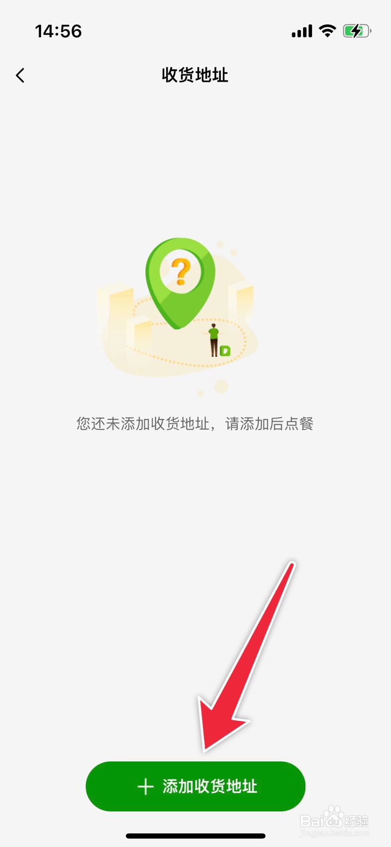 德克士如何添加收货地址
