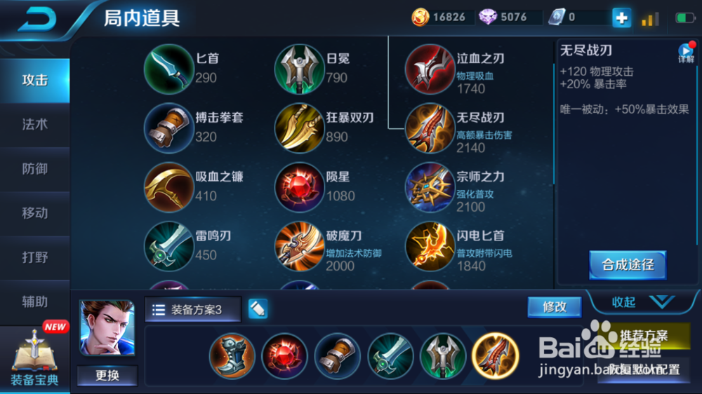 狄仁杰快速出装 迅速形成战斗力