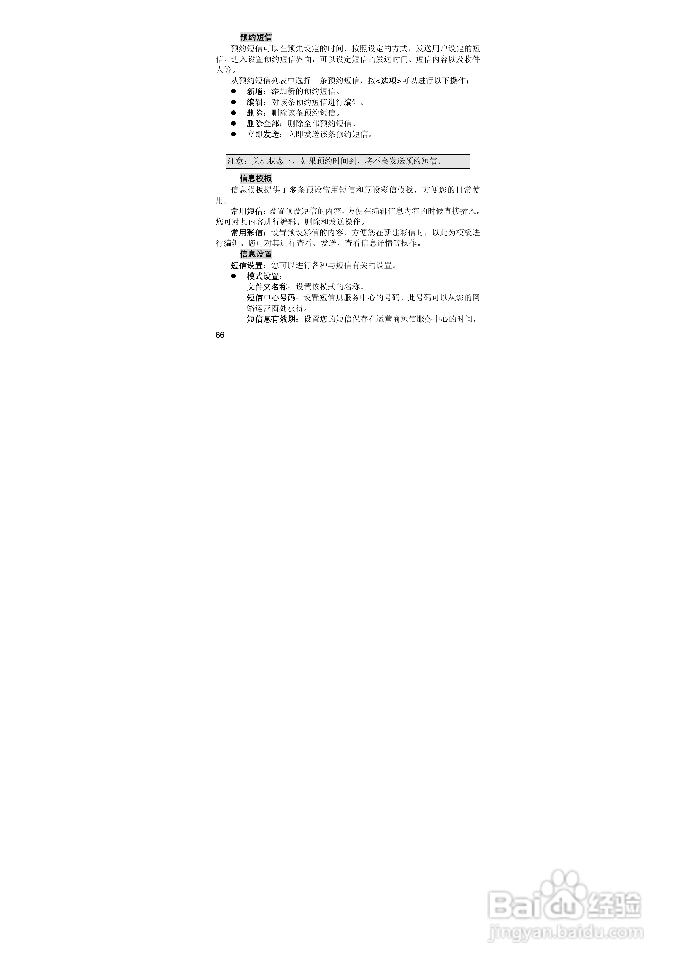 联想E520手机使用说明书:[7]