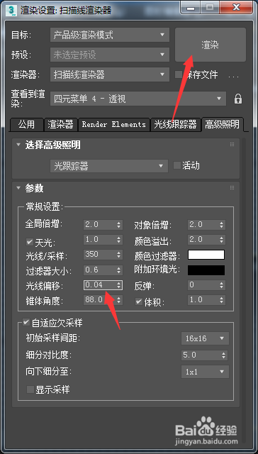 3ds Max 2018怎么设置光线偏移为0.04