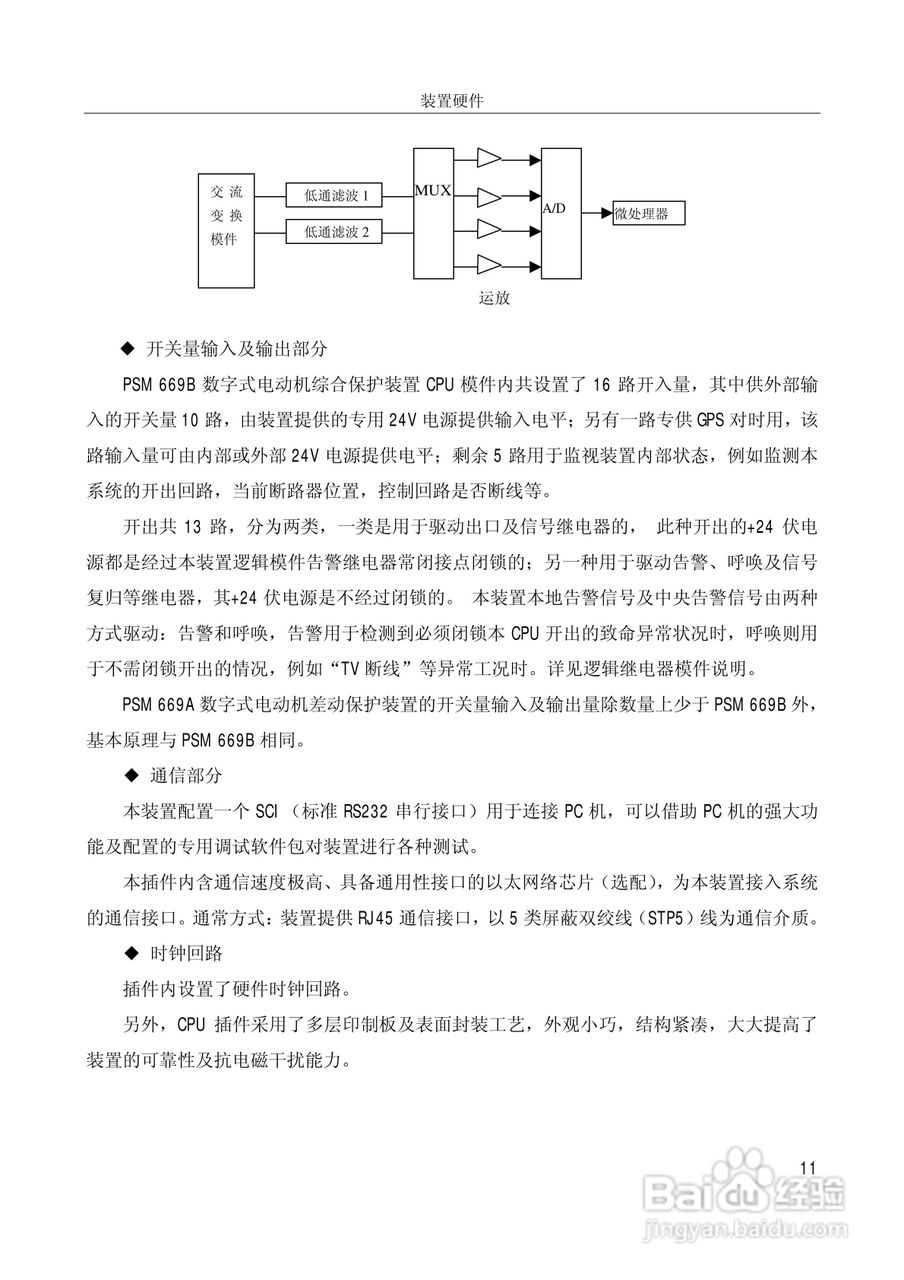 PSM669B数字式电动机保护装置技术说明书:[2]
