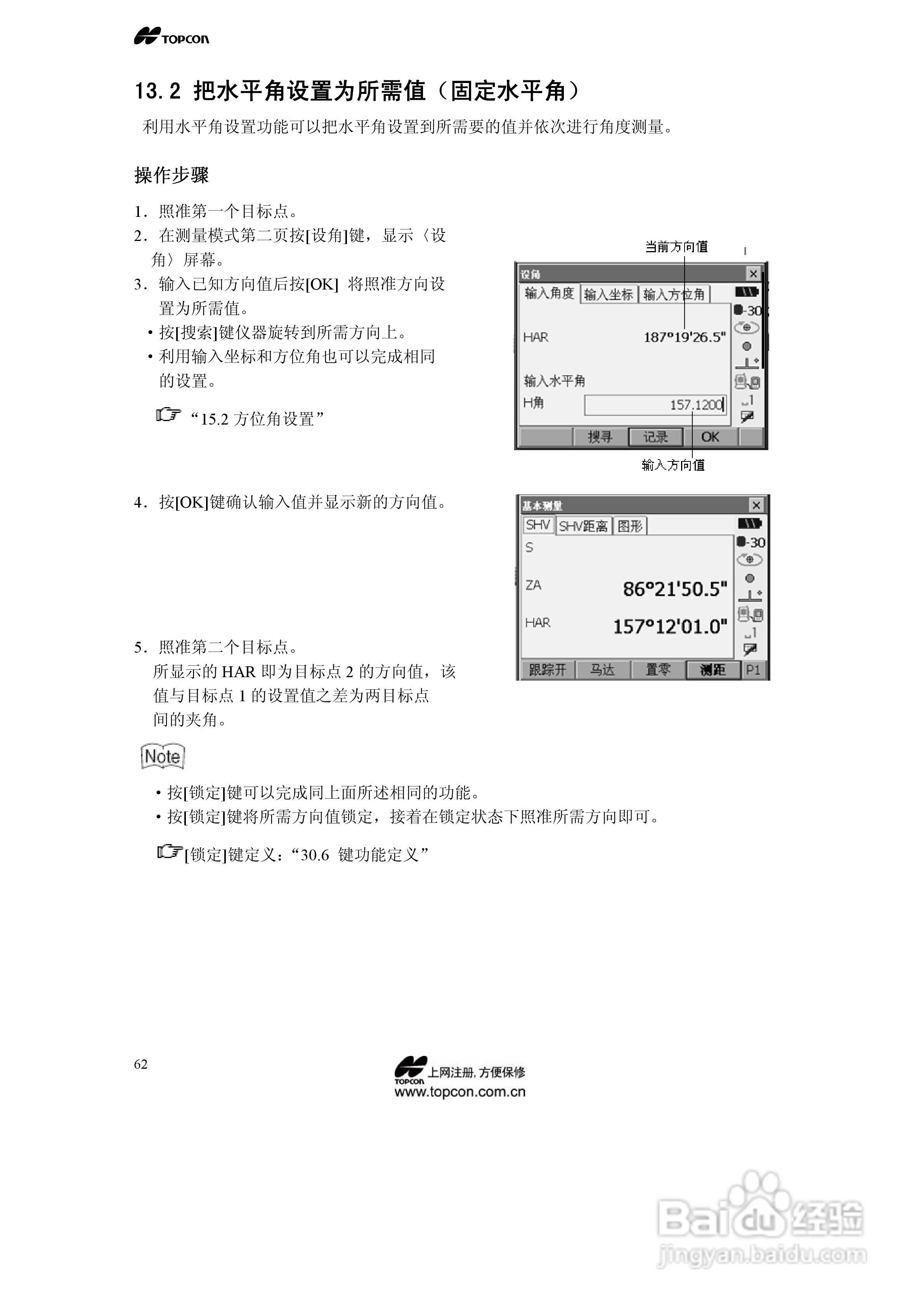 拓普康自动跟踪全站仪MS05A使用手册:[7]