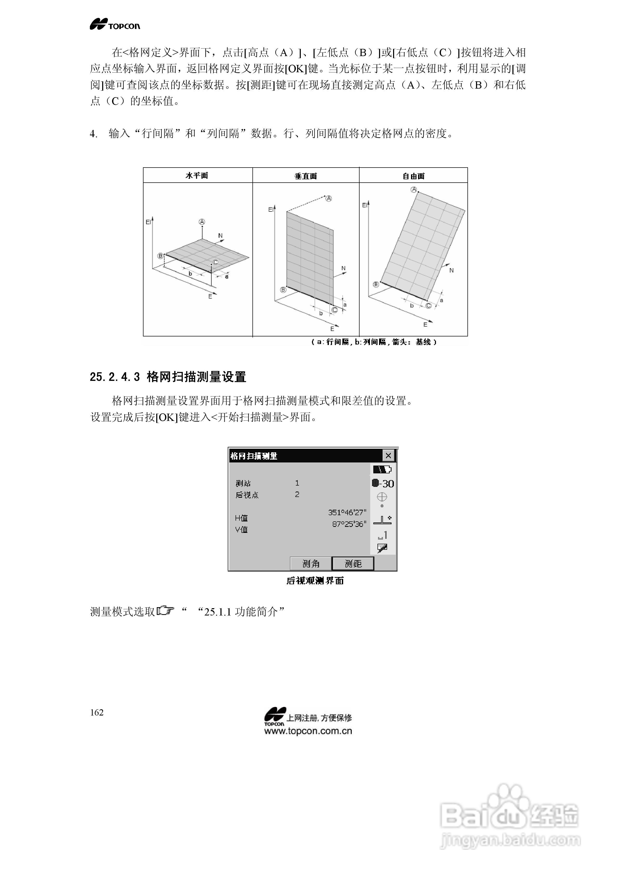 拓普康自动跟踪全站仪MS05A使用手册:[17]