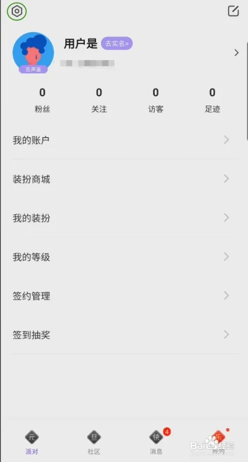 声聊怎样修改密码